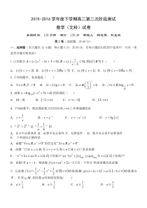 东北育才2015-2016学年高二下学期第二次月考数学(文)试题