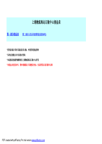 上港货运公司订舱中心佣金XXXX-2-24xls-上港物流海运订舱中心佣金