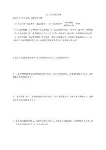 (完整版)一元一次方程应用题及答案