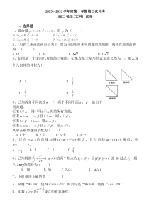 2015-2016年第一学期高二第三次月考数学(文)试题及答案
