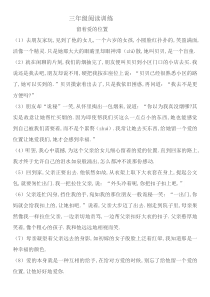 三年级下册阅读理解训练