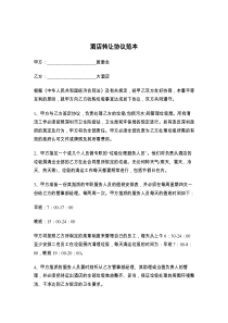 酒店转让协议范本