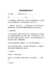 酒店客房销售合同范本