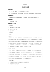人音版二年级音乐《晚会》教案3.doc
