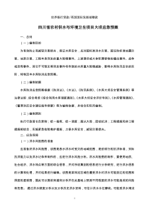 四川省农村供水与环境卫生项目大坝应急预案