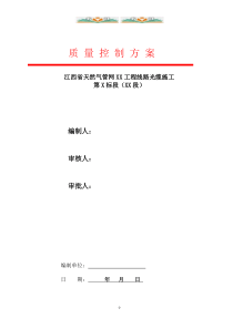 质量控制方案.doc