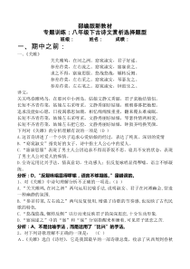 中考版八年级下古诗文赏析选择题型-(最新部编版带答案)