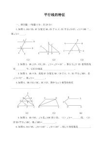 北师大版七年级数学下册《平行线的性质》同步练习