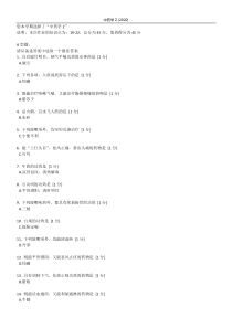 北京中医药大学远程教育学院-中药学Z-第06次作业