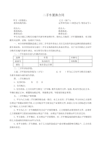 二手车置换合同