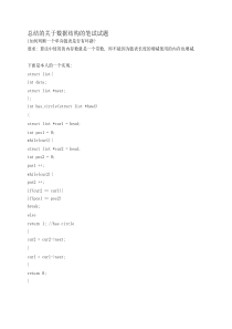 数据结构笔试面试汇总