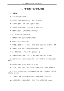 牛顿第一定律练习题1