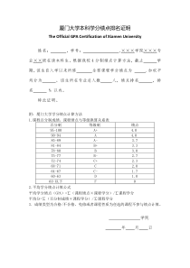 厦门大学本科学分绩点排名证明