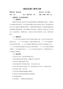 教学大纲淘宝运营