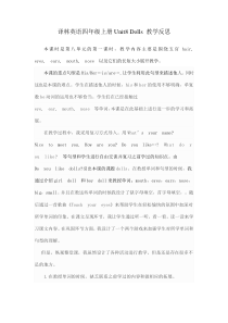 译林英语四年级上册Unit8-Dolls-教学反思