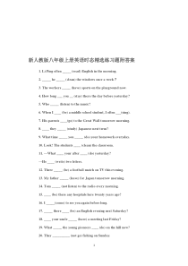 新人教版八年级上册英语时态精选练习100题附答案