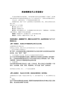 小学阅读理解技巧之词语类题目归纳