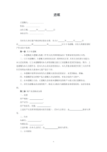 遗嘱范本模板