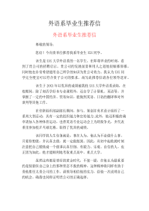 外语系毕业生推荐信