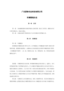 集团公司车辆管理办法