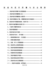 放射科医疗质量与安全管理