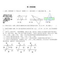 (完整版)相交线与平行线难题集锦超级实用