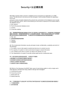 Security+认证模拟题
