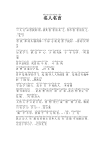名人名言1拼音