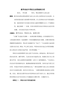 活动中师幼互动得案例分析