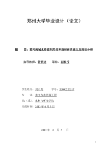 水资源利用效率评价模型