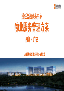 写字楼物业服务述标