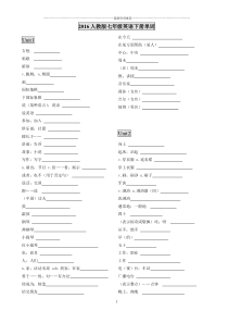 人教版七年级英语下册单词默写表精编版