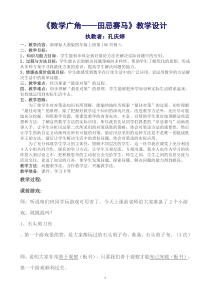数学广角-田忌赛马教学设计