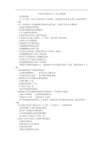 《世界近代现代史》(上册)测试题