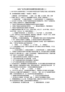08年广东高考名校联考信息优化卷2