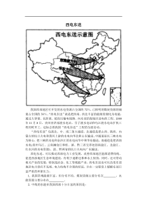 西电东送