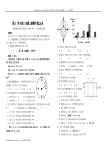 高三(专业班)地理上册期中考试试卷