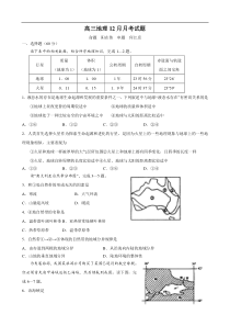 高三地理12月月考试题1