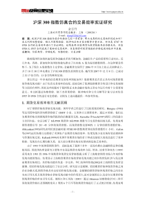 沪深300指数仿真合约交易效率实证研究