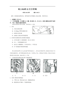 高三地理12月月考题