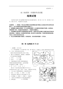 高三地理第一次模拟考试试题