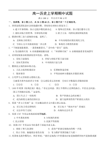 高一历史上学期期中试题