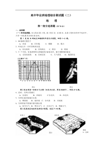 高中毕业班地理综合测试题