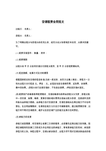 空调租赁合同范文