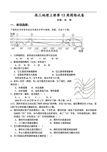 高三地理上册第13周周练试卷