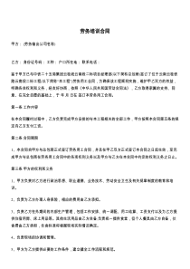 劳务培训合同