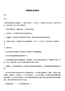 乐器供货合同范本