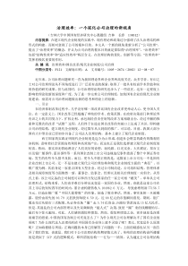 治理效率一个深化公司治理的新视角