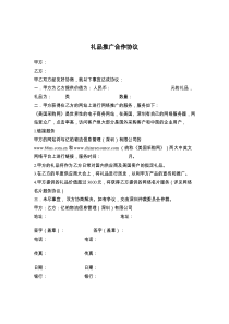 礼品推广合作协议
