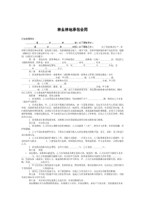 林业林地承包合同7